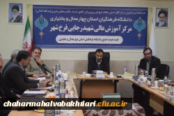 جلسه کمیته استانی هیات امنا دانشگاه فرهنگیان