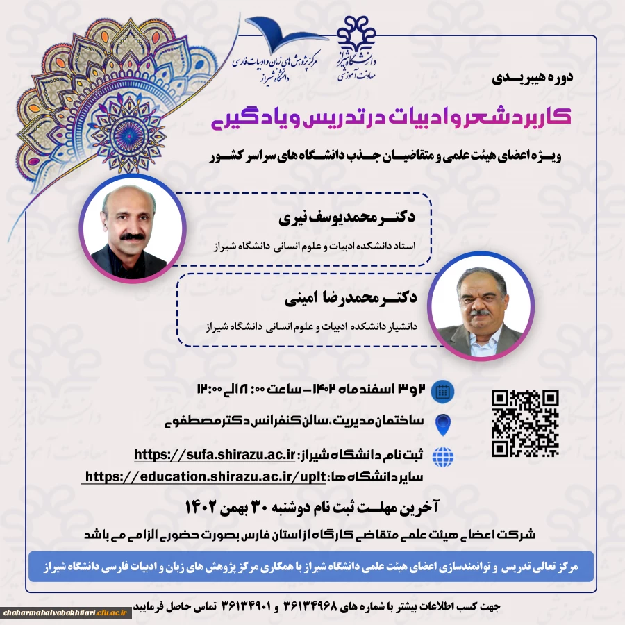 کاربرد شعر و ادبیات در تدریس 