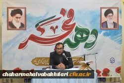 برگزاری مراسم دهه مبارک فجر ویژه کارکنان