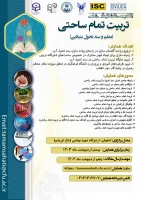 پوستر همایش تمام ساحتی