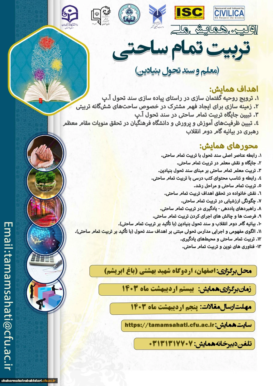 پوستر همایش تمام ساحتی