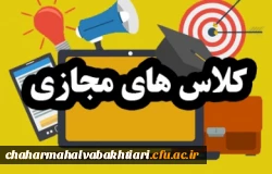 اطلاعیه مهم در خصوص آغاز کلاس های درس دانشجو معلمان دانشگاه فرهنگیان 2