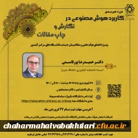 کاربرد هوش مصنوعی در نگارش و 