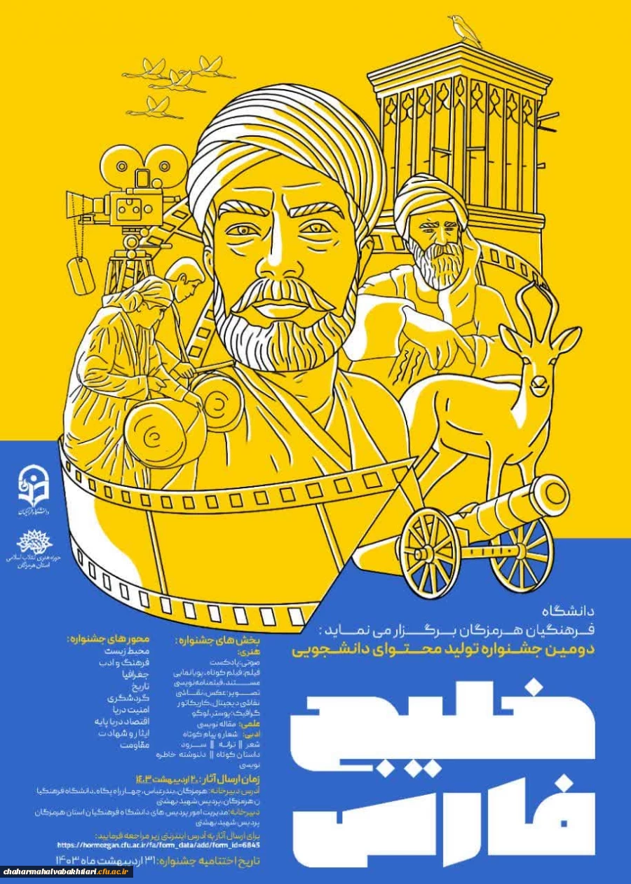 پوستر جشنواره خلیج فارس