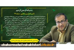 پیام ریاست دانشگاه فرهنگیان استان به مناسبت پیروزی دلاورمردان سپاه پاسداران و ارتش جمهوری اسلامی ایران در عملیات وعده صادق 2