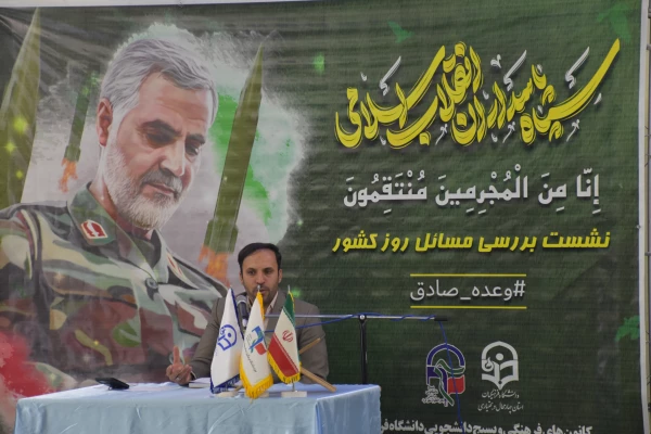 نشست تبیینی عملیات پیروزمندانه وعده صادق  نیروهای مسلح جمهوری اسلامی ایران علیه رژیم صهیونیستی 2