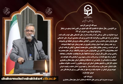 حاج محمد به همرزمانش پیوست

پیام تسلیت دکتر کاوه در پی درگذشت رزمنده و جانباز دفاع مقدس حاج محمد کیانی