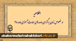 زمانبندی دوره مهارت آموزان 2