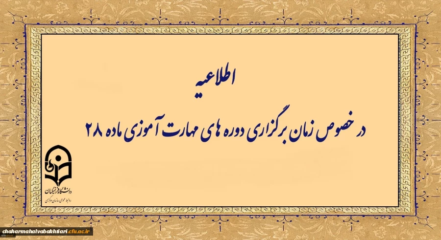 زمانبندی دوره مهارت آموزان 2