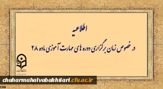 اطلاعیه شماره ۱ معاونت آموزشی (مرکز توسعه و بهسازی منابع انسانی )

زمانبندی دوره مهارت آموزان