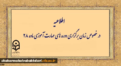 اطلاعیه شماره ۱ معاونت آموزشی (مرکز توسعه و بهسازی منابع انسانی )

زمانبندی دوره مهارت آموزان