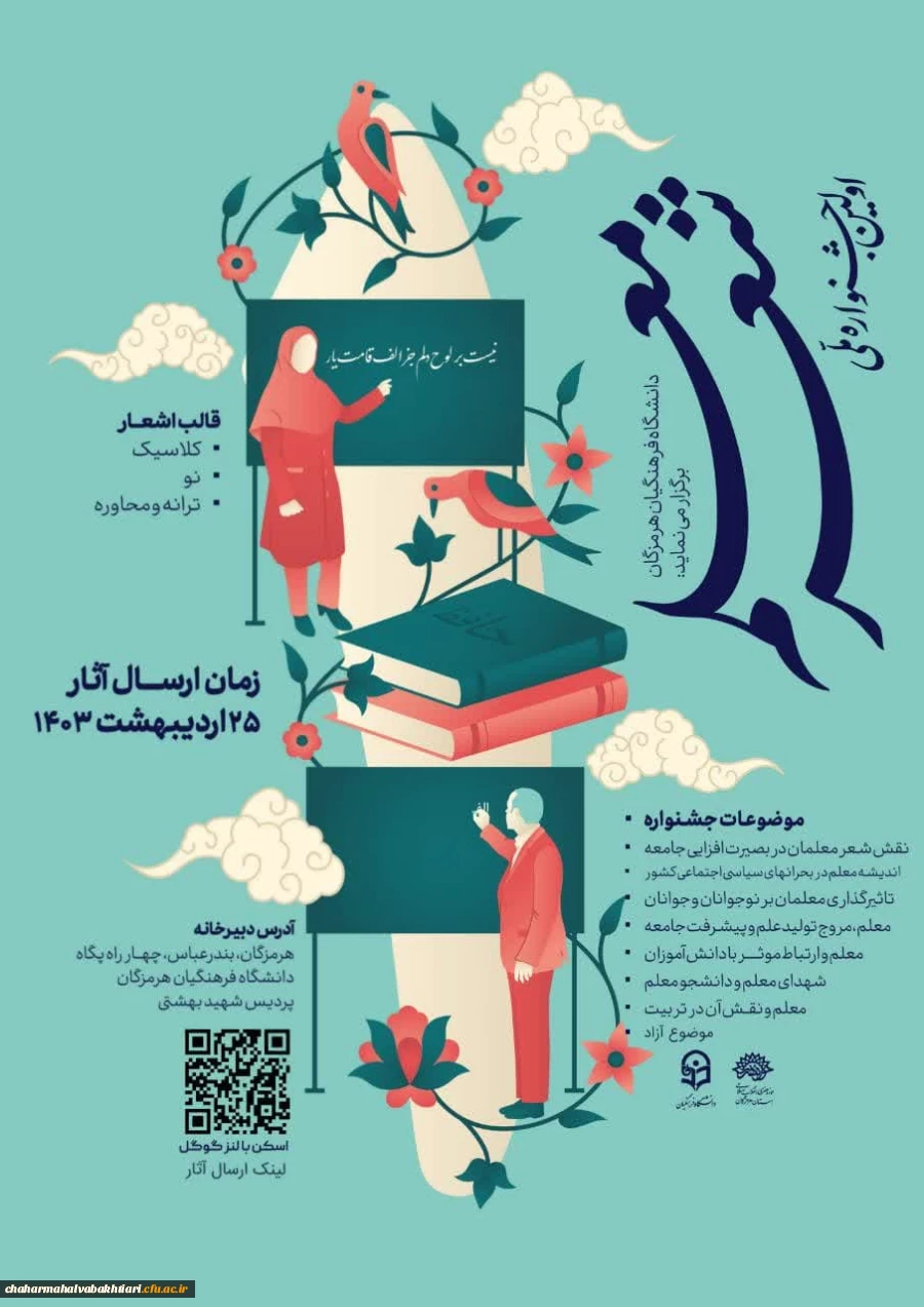 جشنواره شعر معلم
