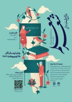 پوستر جشنواره شعر معلم