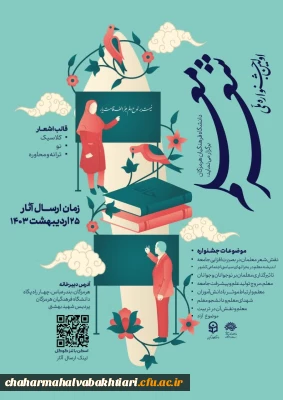 جشنواره شعر معلم