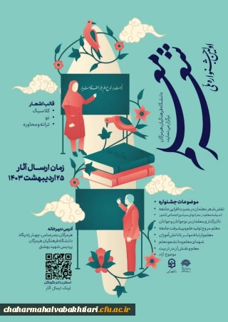 جشنواره شعر معلم