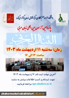 آزمون بین المللی زبان عربی