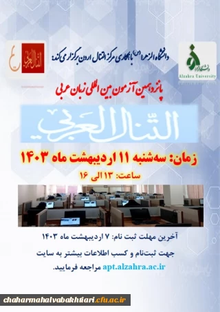 آزمون بین المللی زبان عربی