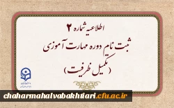 ثبت نام دوره مهارت آموزی(تکمیل ظرفیت) 2