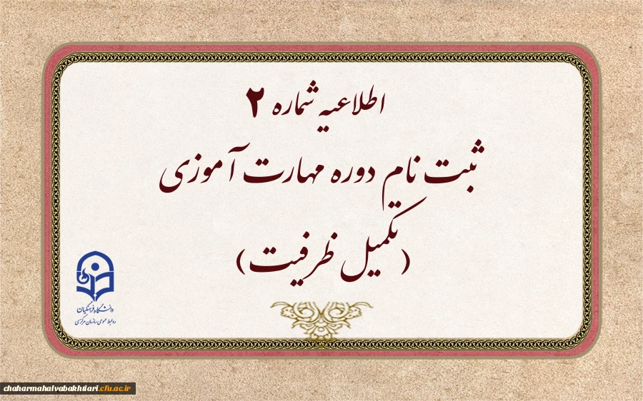 ثبت نام دوره مهارت آموزی(تکمیل ظرفیت) 2