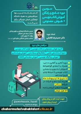 دوره نویسندگی