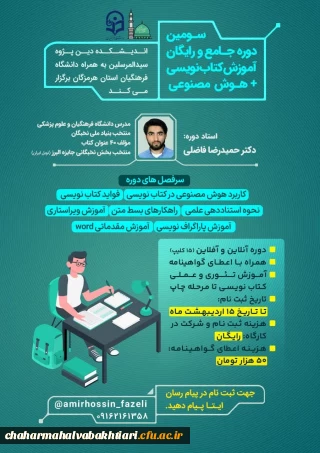 دوره نویسندگی