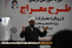 برگزاری طرح معراج ویژه دانشجو معلمان 2