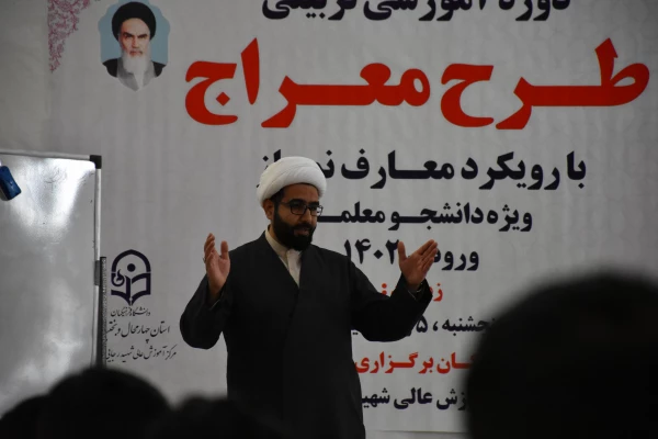 برگزاری طرح معراج ویژه دانشجو معلمان 5