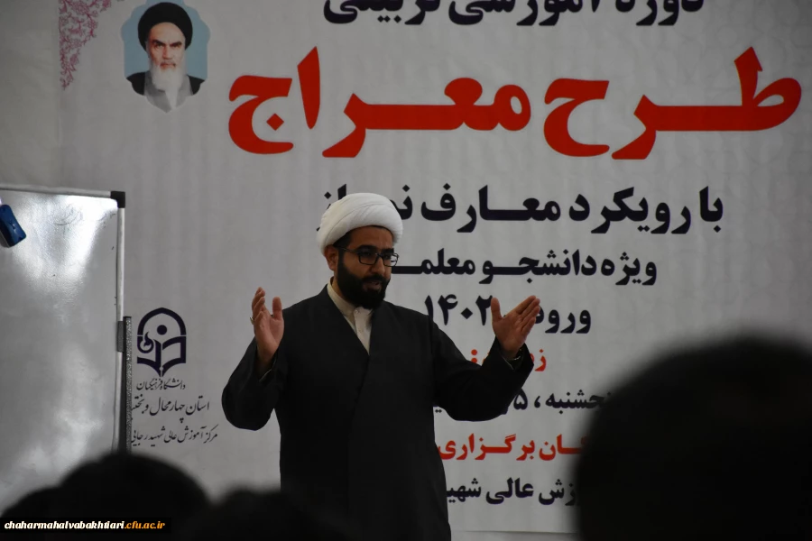 برگزاری طرح معراج ویژه دانشجو معلمان 5