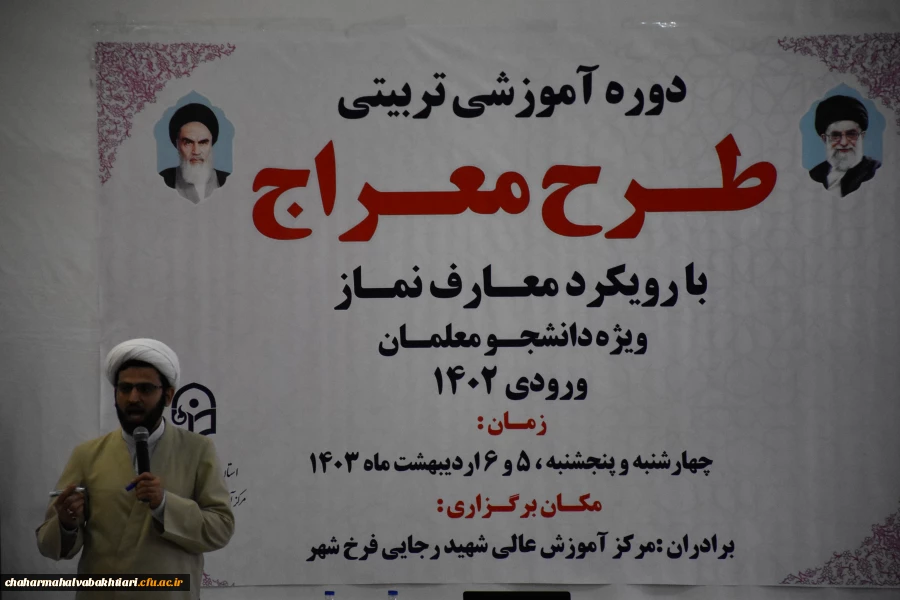 برگزاری طرح معراج ویژه دانشجو معلمان 4