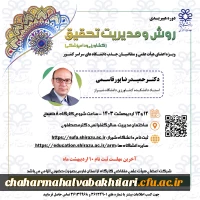 روش و مدیریت تحقیق کشاورزی 1403 (1)