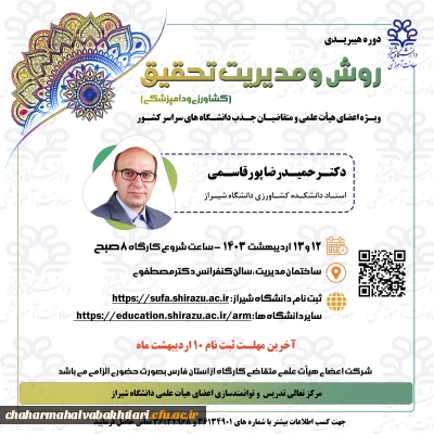 کارگاه روش و مدیریت تحقیق