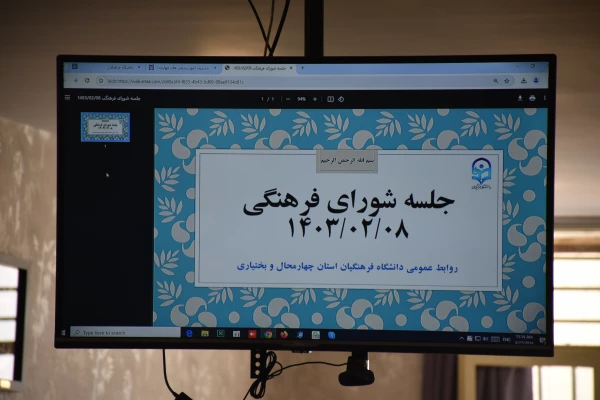 برگزاری جلسه شورای فرهنگی 4