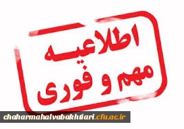 اطلاعیه 

زمان شروع کلاس های مهارت آموزان تکمیل ظرفیت اعلام شد