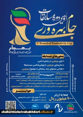 جام بهره وری