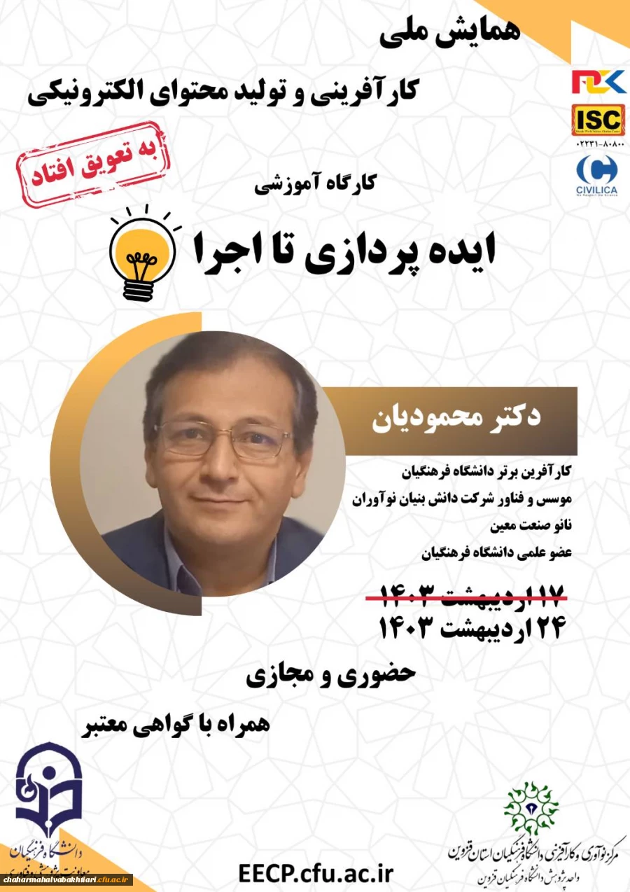 پوستر کارگاه ایده سازی تا اج