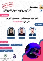 پوستر کارگاه بازی سازی.png