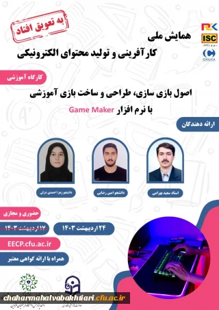 کارگاه بازی سازی