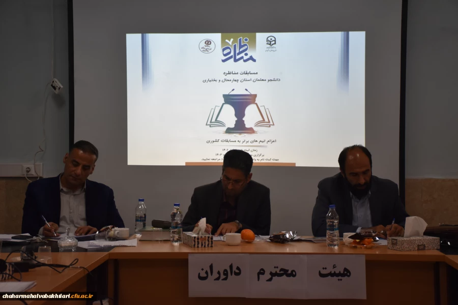 اولین دوره مسابقات مناظره دانشجو معلمان استان برگزار شد 9