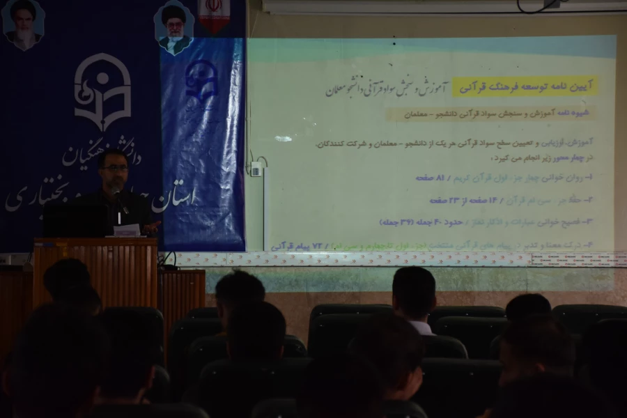 دومین کارگاه توجیهی _آموزشی طرح سنجش سواد قرآنی برای دانشجویان ثبت نامی جدید 6