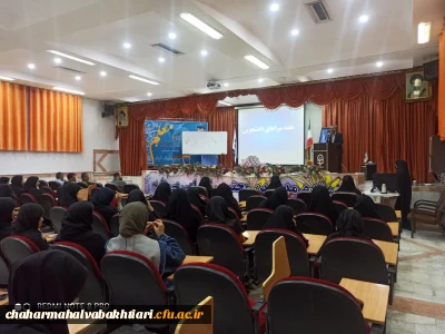 به مناسبت هفته سراهای دانشجویی:

جشن هفته سرای دانشجویی در پردیس شهید باهنر شهرکرد