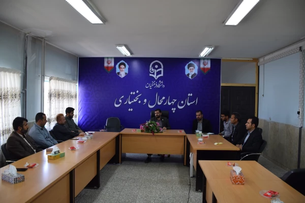 جلسه توجیهی کارکنان حفاظت فیزیکی دانشگاه فرهنگیان استان چهارمحال و بختیاری  2