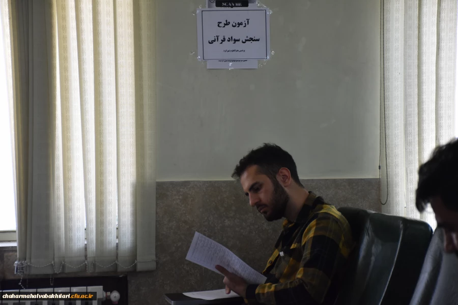 آزمون شفاهی و کتبی طرح سنجش سواد قرآنی برگزار شد 3