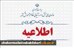 اطلاعیه انتخاب رشته آزمون اختصاصی پذیرش دانشجو معلم دانشگاه فرهنگیان سال ۱۴۰۳ 2