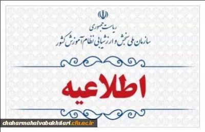 اطلاعیه انتخاب رشته آزمون اختصاصی پذیرش دانشجو معلم دانشگاه فرهنگیان سال ۱۴۰۳