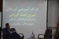 برگزاری کارگاه دو روزه ارزیابی تخصصی  5