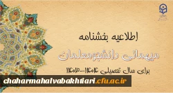 آغاز ثبت درخواست میهمانی دانشجومعلمان 2