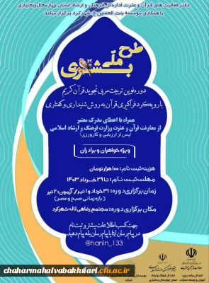 طرح ملی بشری