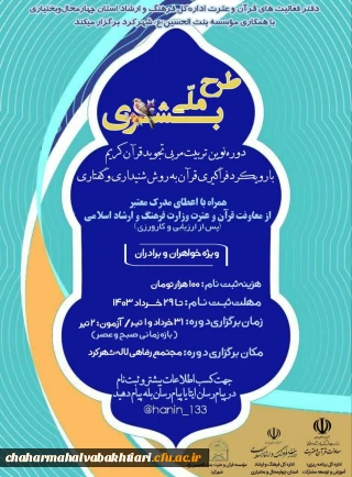 طرح ملی بشری