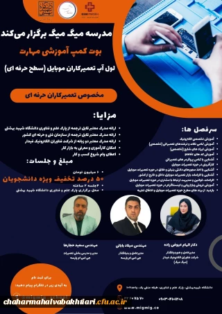 بوت کمپ آموزشی مهارت