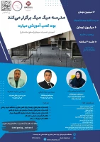 بوت کمپ آموزشی مهارت 2